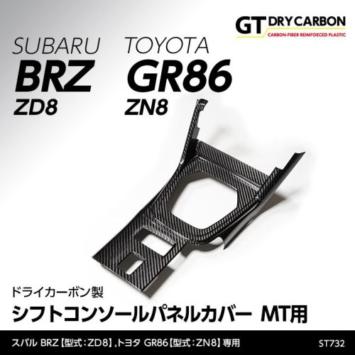 Axis Parts Lower Console Cover for 2022+ GR86 & BRZ